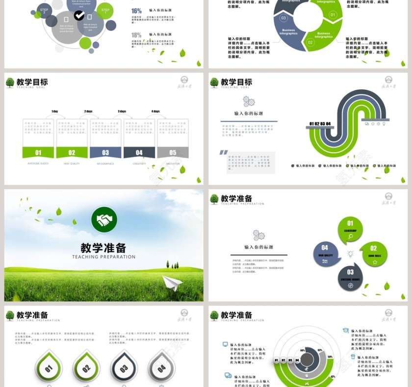 教师说课PPT模板第3张