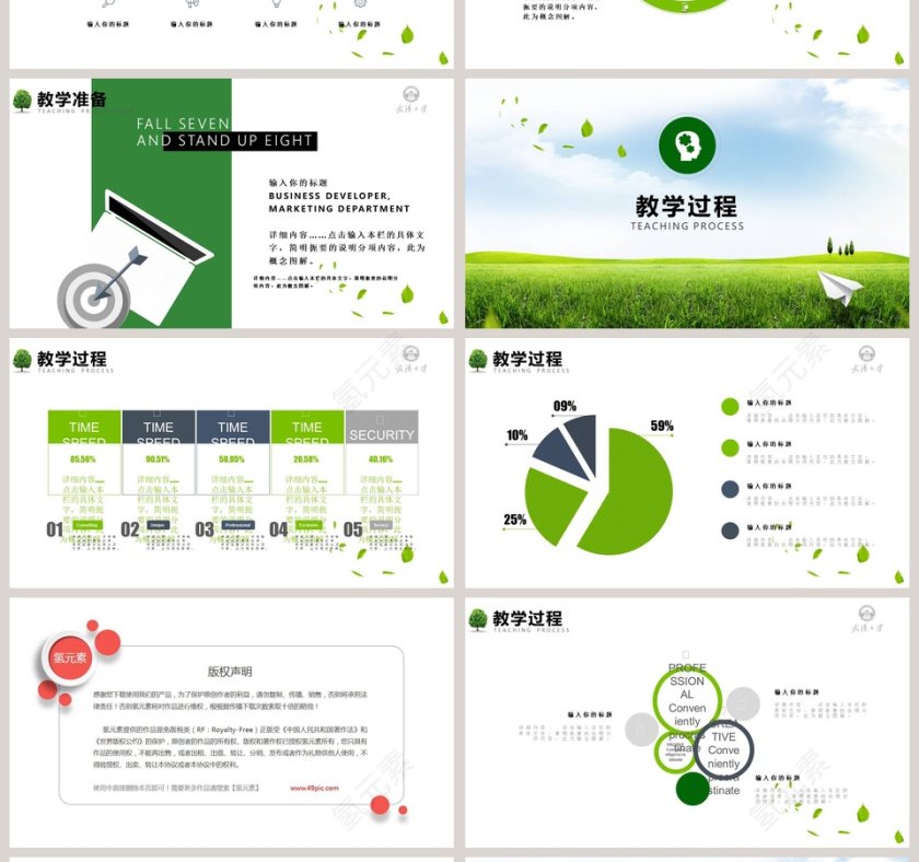 教师说课PPT模板第4张