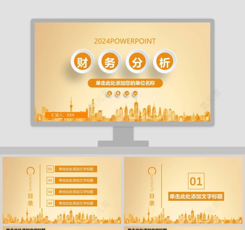 黄色财务总结报告ppt第1张