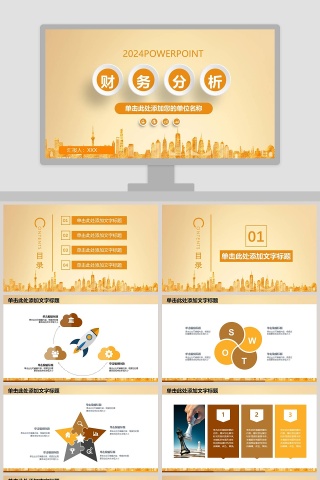 黄色财务总结报告ppt