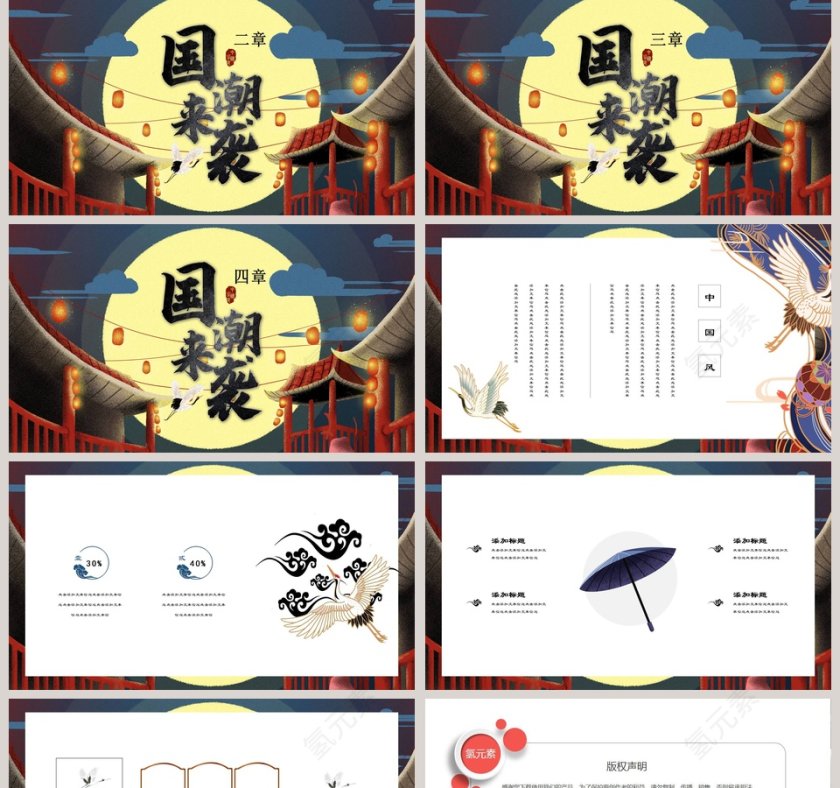 清新国潮来袭工作总结PPT第2张