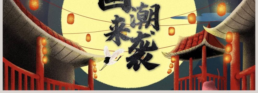 清新国潮来袭工作总结PPT第4张