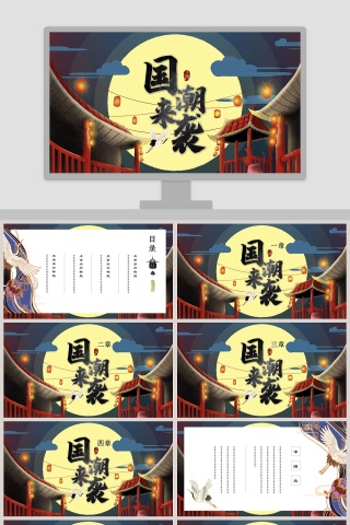 清新国潮来袭工作总结PPT