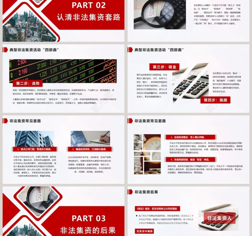 树立正确理财观念警惕非法集资陷阱非法集资PPT模板第3张