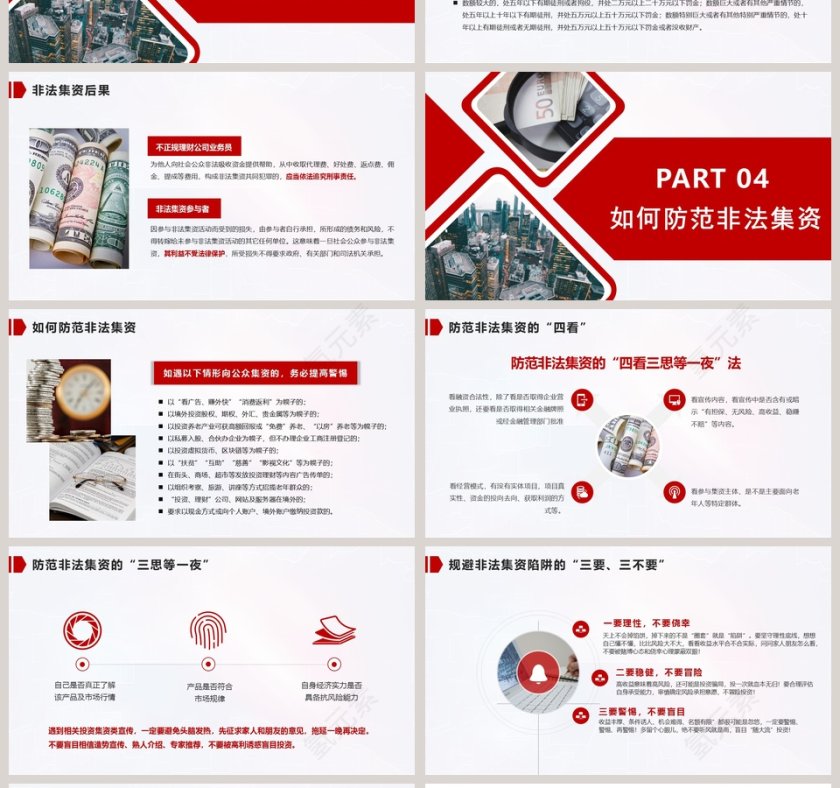 树立正确理财观念警惕非法集资陷阱非法集资PPT模板第4张