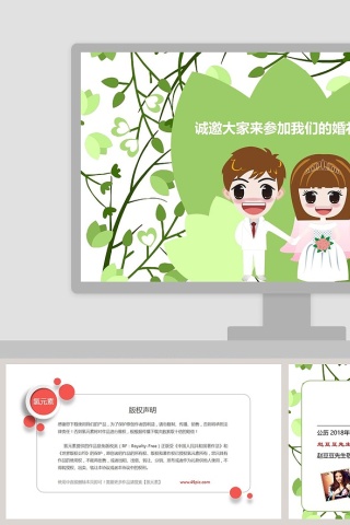 简约浪漫婚礼邀请函PPT