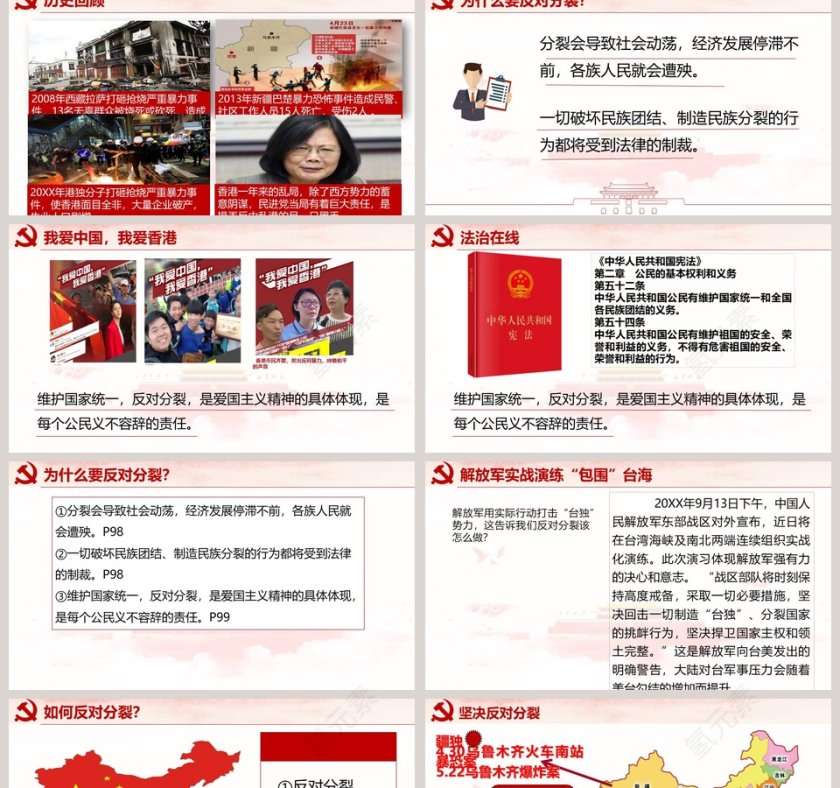 维护祖国统一教学ppt课件第2张