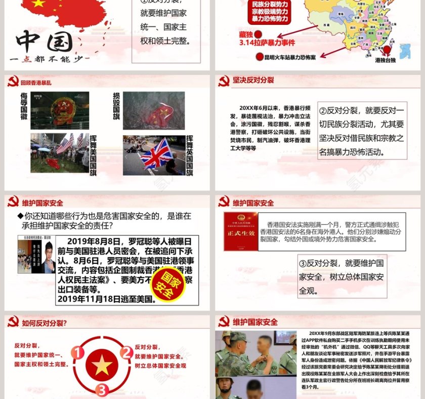 维护祖国统一教学ppt课件第3张