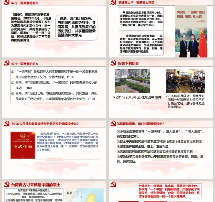 维护祖国统一教学ppt课件第5张