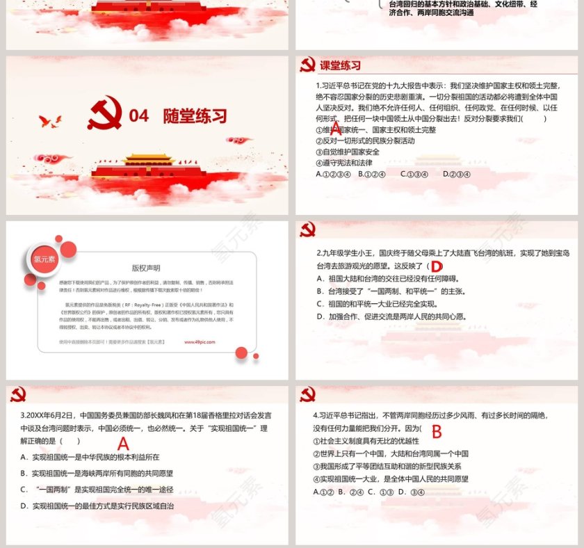 维护祖国统一教学ppt课件第7张