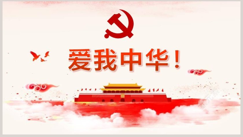 维护祖国统一教学ppt课件第8张