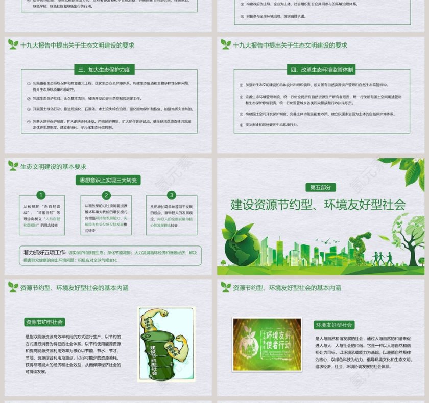 推进生态文明建设建设绿色城市第4张