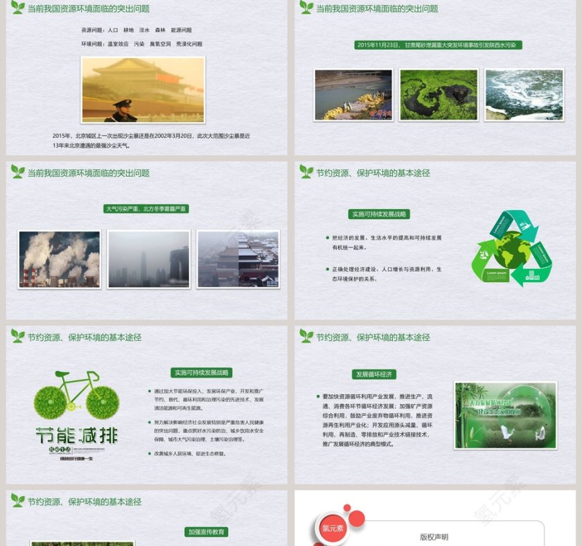 推进生态文明建设建设绿色城市第5张