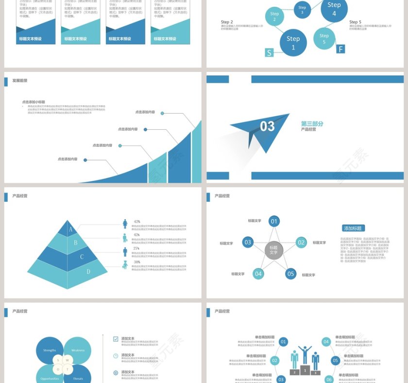 简约商务商业计划书PPT模板第3张