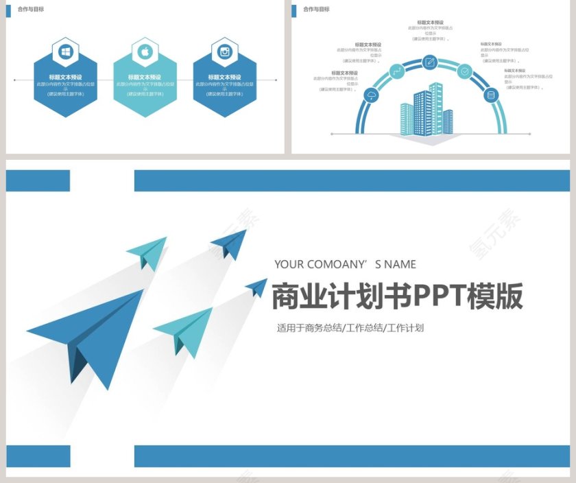 简约商务商业计划书PPT模板第5张