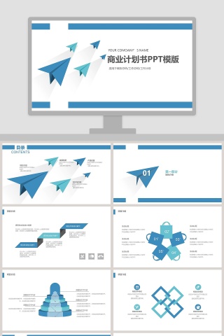 简约商务商业计划书PPT模板