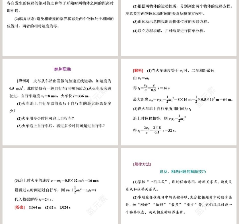 习题课-2教学ppt课件第5张