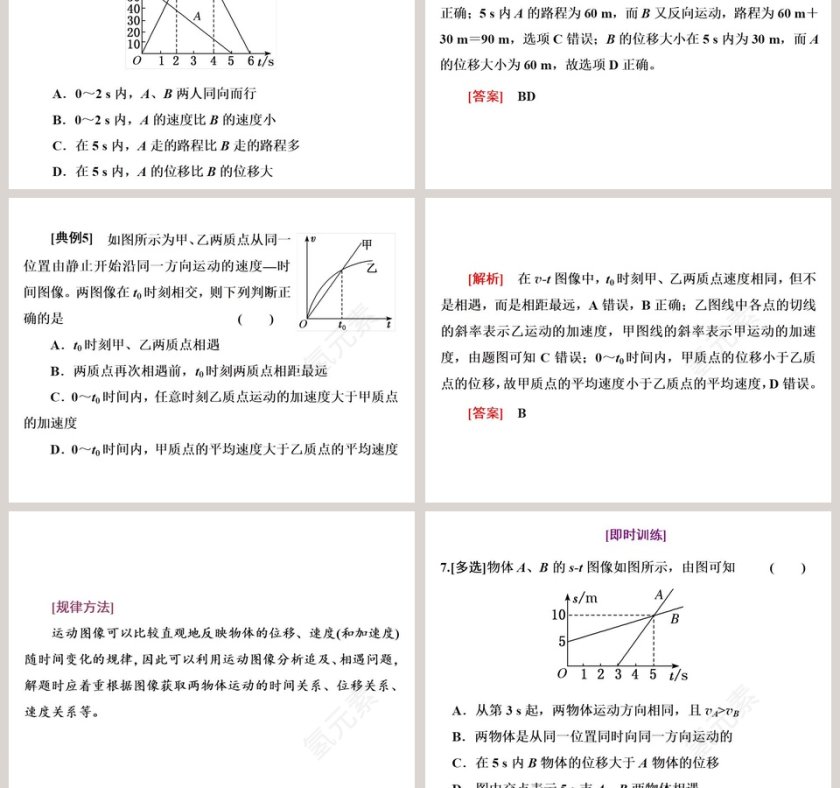 习题课-2教学ppt课件第7张