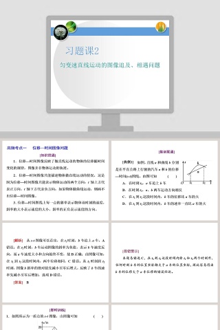 习题课-2教学ppt课件