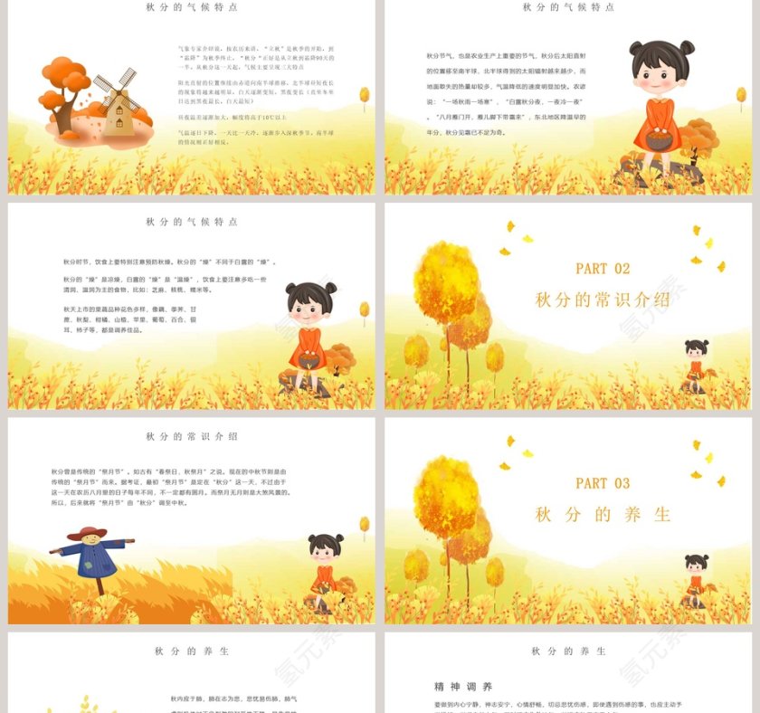 中国传统二十四节气秋分文化宣传介绍主题班会PPT模板第2张