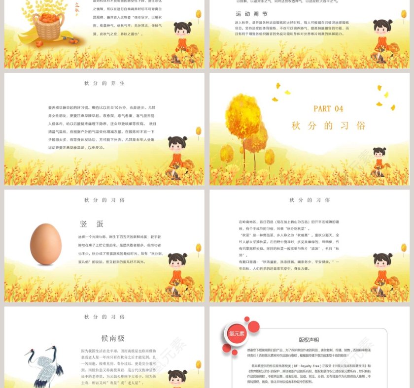 中国传统二十四节气秋分文化宣传介绍主题班会PPT模板第3张