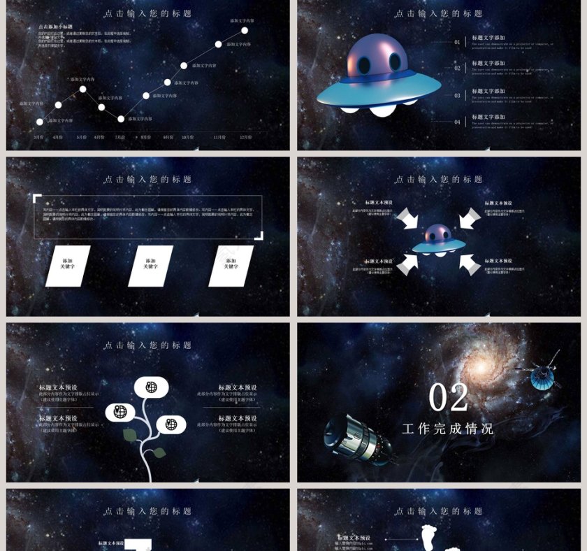 宇宙科幻黑洞科技类通用PPT模板第2张