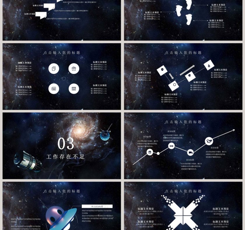 宇宙科幻黑洞科技类通用PPT模板第3张