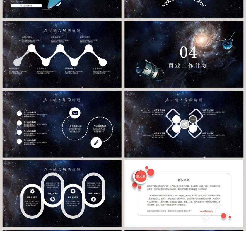宇宙科幻黑洞科技类通用PPT模板第4张