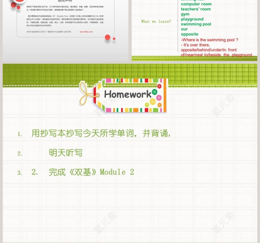 Unit 5 Let me show you our new school PPT模板第5张