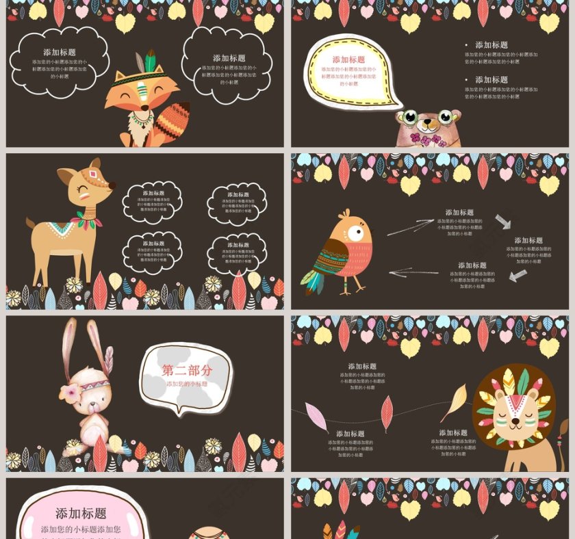 卡通缤纷插画PPT手绘说课课件第2张