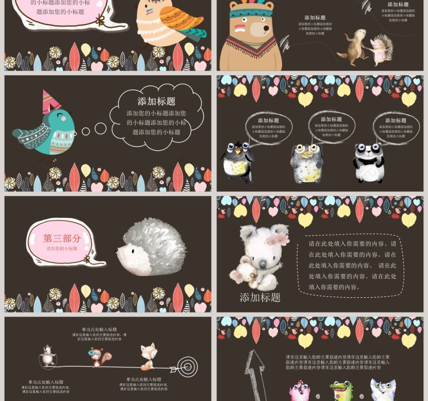 卡通缤纷插画PPT手绘说课课件第3张