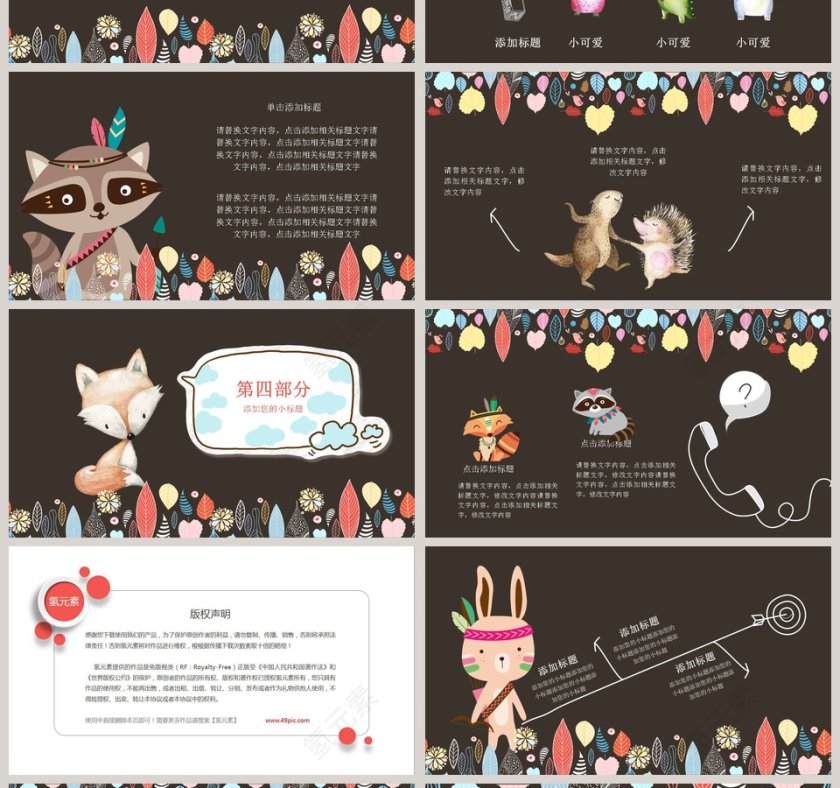 卡通缤纷插画PPT手绘说课课件第4张