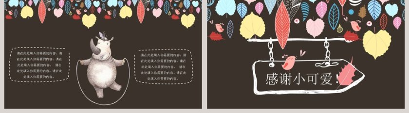 卡通缤纷插画PPT手绘说课课件第5张