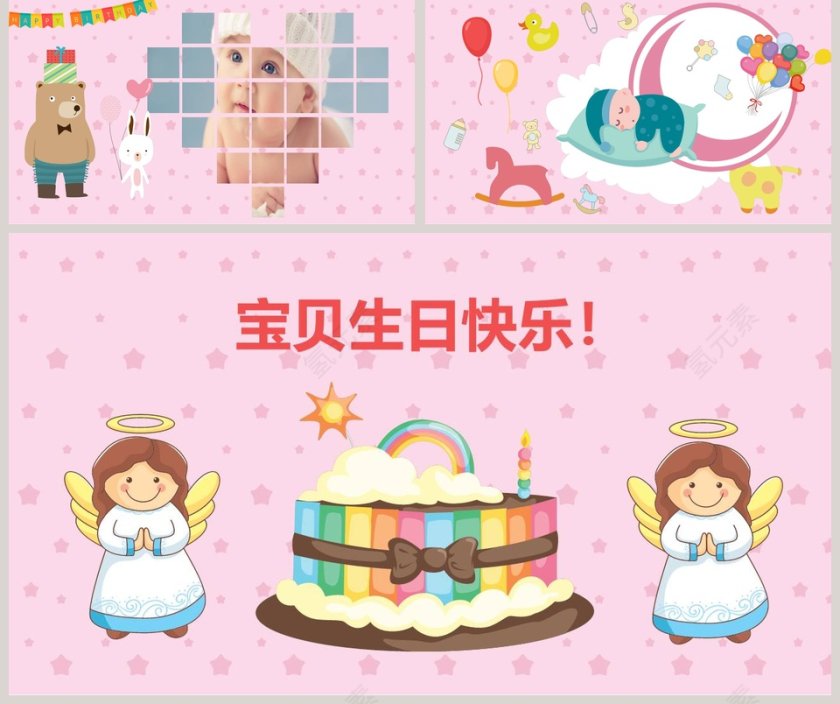 宝贝满月照片成长档案PPT第5张