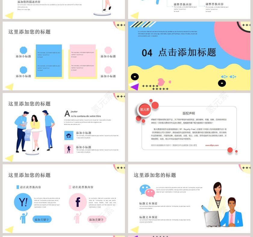 简约大气职位竞聘PPT模板第4张