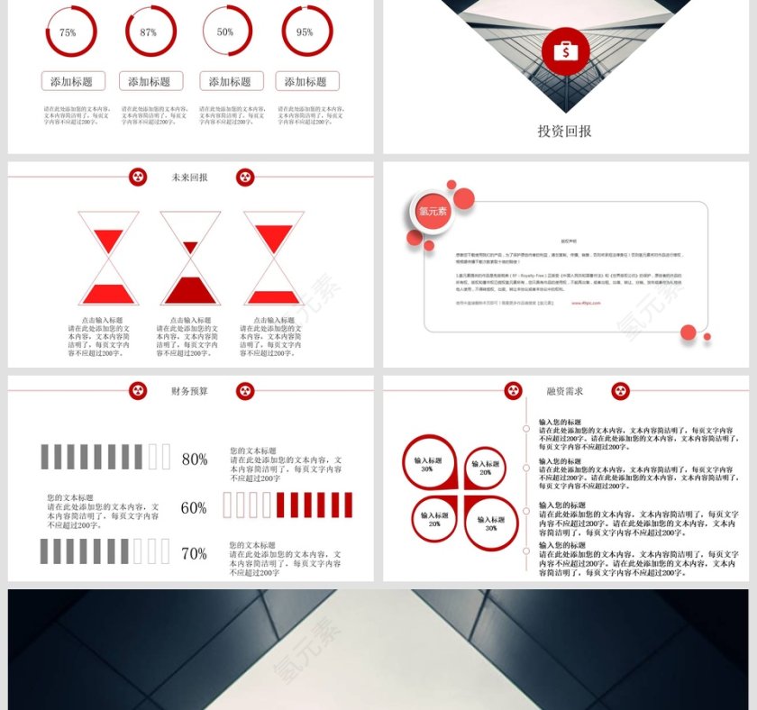 完整框架创业/商业项目计划书第6张