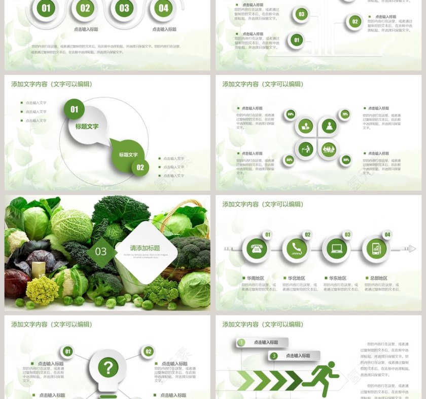 绿色食品简约工作汇报PPT第3张