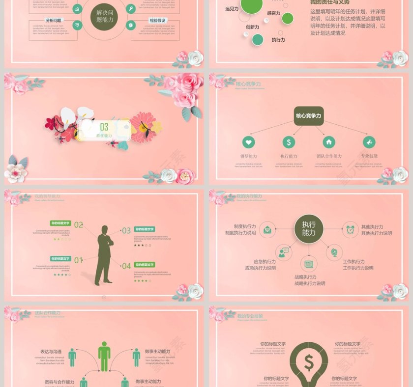 清新文艺个人竞聘简历PPT 第3张