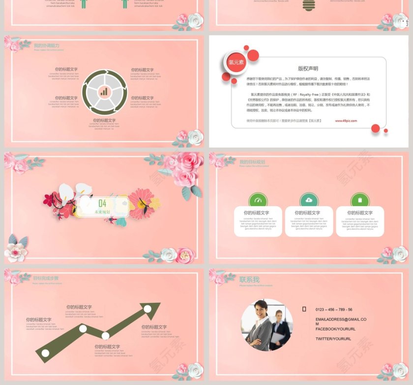 清新文艺个人竞聘简历PPT 第4张