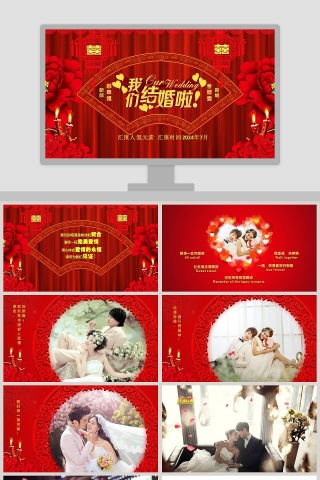 红色大气中式婚礼策划PPT 