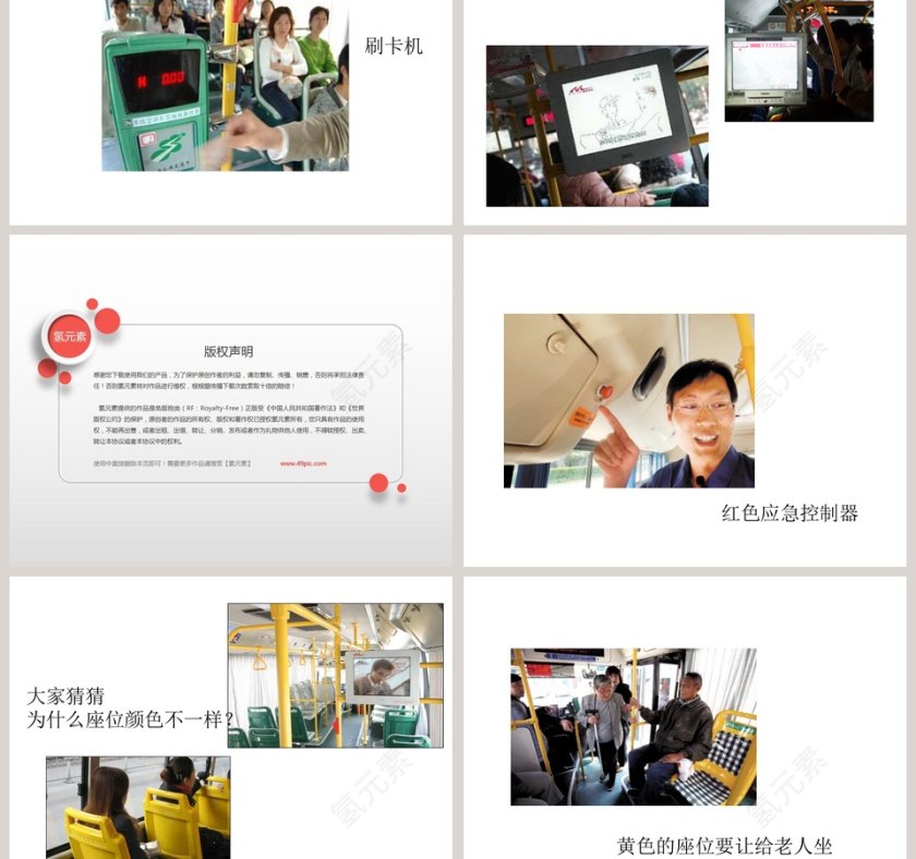 幼儿园中班课件ppt：公交车的秘密第3张