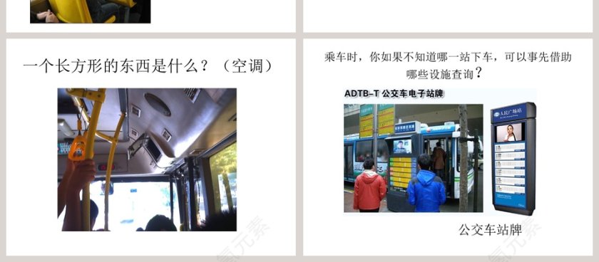 幼儿园中班课件ppt：公交车的秘密第4张