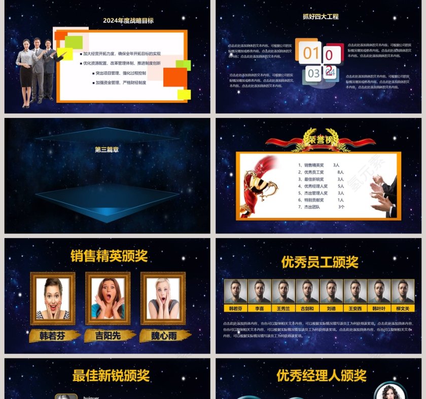 超震撼动态年会颁奖PPT第5张