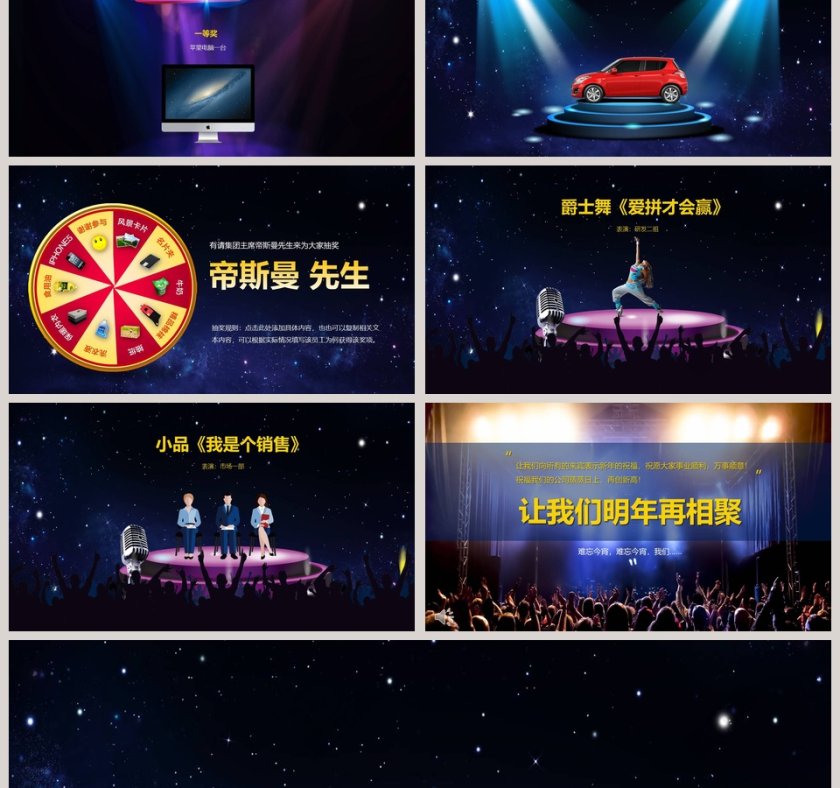 超震撼动态年会颁奖PPT第9张