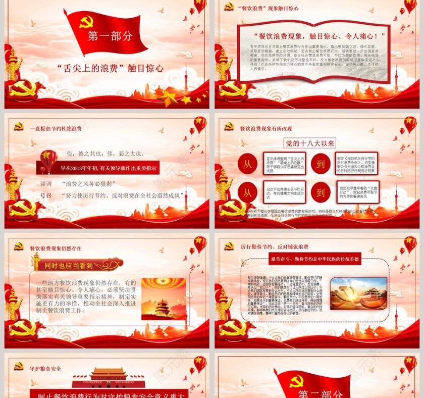 拒绝“舌尖上的浪费”PPT模板第2张