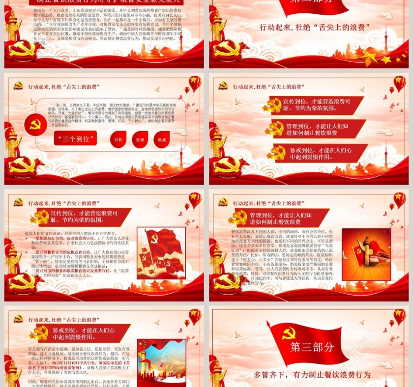 拒绝“舌尖上的浪费”PPT模板第3张