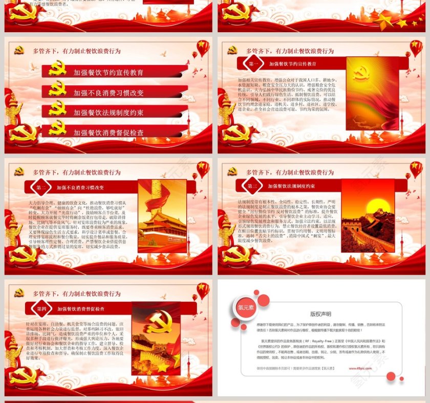 拒绝“舌尖上的浪费”PPT模板第4张