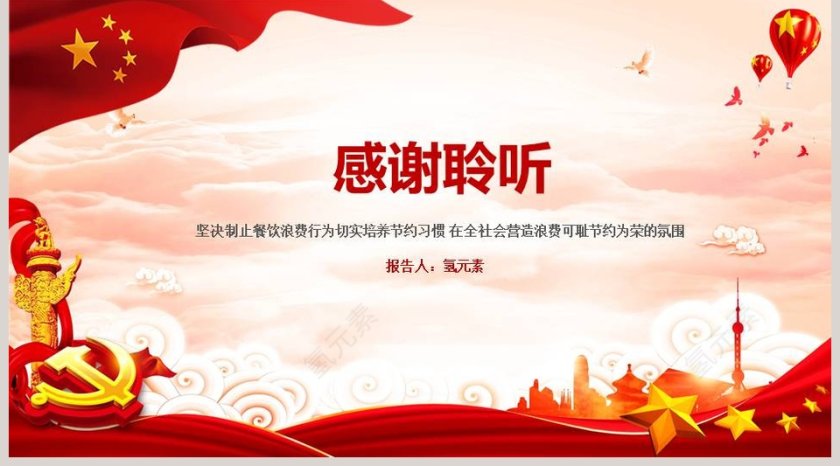 拒绝“舌尖上的浪费”PPT模板第5张