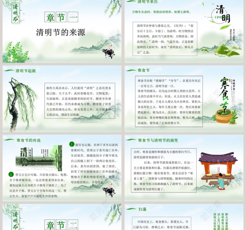 清明节主题ppt第2张