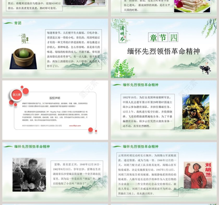 清明节主题ppt第4张